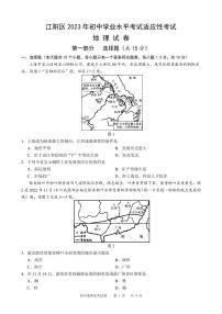 2023年四川省泸州市江阳区九年级下学期适应性考试地理试题