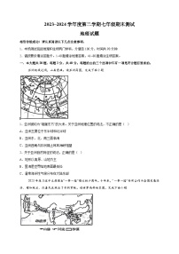 江苏省淮安市涟水县2023-2024学年七年级下学期期末地理试卷（含答案解析）