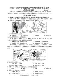 广东省惠州市惠阳区2023-2024学年七年级下学期期末考试地理试题