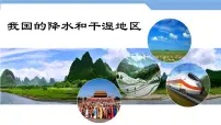 湘教版八年级上册第二节 中国的气候背景图课件ppt