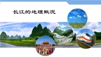 初中地理湘教版八年级上册第三节 中国的河流图片课件ppt