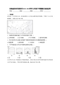 河南省郑州市新郑市2023-2024学年七年级下学期期末地理试卷(含答案)