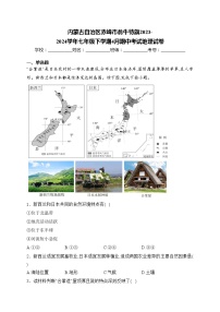 内蒙古自治区赤峰市翁牛特旗2023-2024学年七年级下学期4月期中考试地理试卷(含答案)