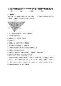 山东省滨州市无棣县2023-2024学年七年级下学期期中考试地理试卷(含答案)