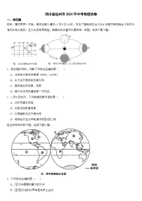 四川省达州市2024年中考地理试卷【附真题答案】