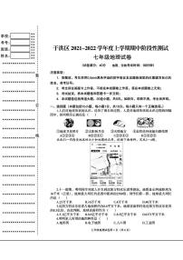 辽宁省沈阳市于洪区2021-2022年七年级上学期期中地理生物试题