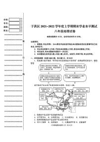 辽宁省沈阳市于洪区2021-2022年八年级上学期期末地理生物试题