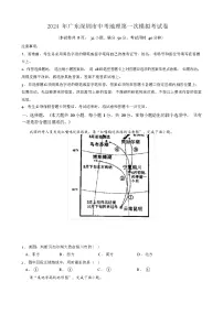2024年广东深圳市中考地理第一次模拟考试卷(word版有答案和解析）