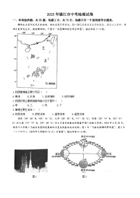 2023年江苏省镇江市中考地理试题（含答案）