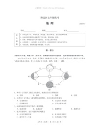 [地理]2024北京海淀初一下学期期末地理试卷及答案