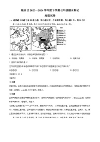 吉林省长春市绿园区2023-2024学年七年级下学期期末地理试题（解析版）