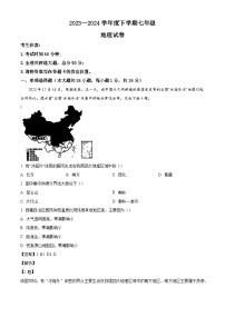 黑龙江省哈尔滨市南岗区2023-2024学年七年级下学期期末地理试卷 （解析版）