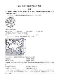 2024年甘肃省兰州市中考地理试题(无答案)