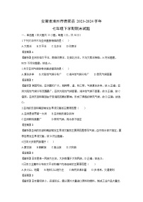 [地理]安徽省池州市青阳县2023-2024学年七年级下学期期末试题(解析版)