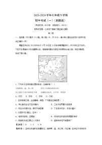 [地理]2023-2024学年七年级下学期期中考试(一)(湘教版)(解析版)