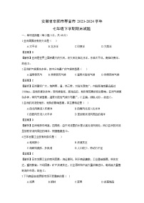 [地理]安徽省阜阳市界首市2023-2024学年七年级下学期期末试题(解析版)