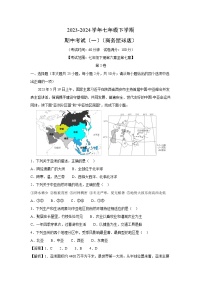 [地理]2023-2024学年七年级下学期期中考试(一)(商务星球版)(解析版)