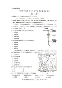 贵州省六盘水市2023-2024学年七年级下学期期末地理试卷
