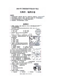 2024年甘肃省兰州市中考地理试题