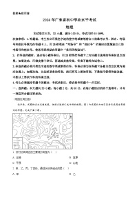 2024年广东省中考地理试题（原卷版+解析版）