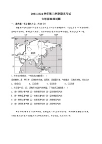 盐城市东台市2023-2024学年七年级下学期期末地理试题（含答案解析）