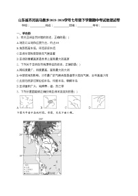 山东省齐河县马集乡2023-2024学年七年级下学期期中考试地理试卷(含答案)