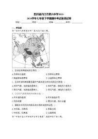 四川省内江市第六中学2023-2024学年七年级下学期期中考试地理试卷(含答案)