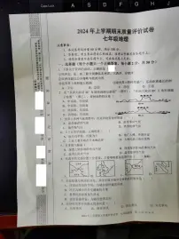 湖南省邵东市2023-2024学年七年级下学期期末地理试题