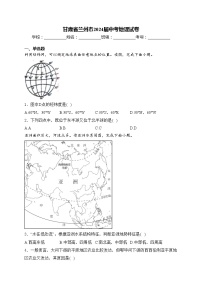 甘肃省兰州市2024届中考地理试卷(含答案)