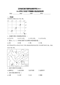 吉林省松原市前郭县南部学区2023—2024学年八年级下学期期末测试地理试卷(含答案)