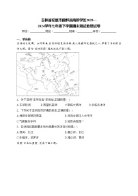 吉林省松原市前郭县南部学区2023—2024学年七年级下学期期末测试地理试卷(含答案)