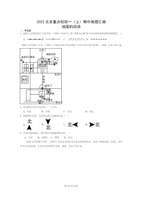 2022北京重点校初一上学期期中地理试题分类汇编：地图的阅读