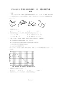 2020～2022北京重点校重点校初二上学期期中地理试题分类汇编：疆域