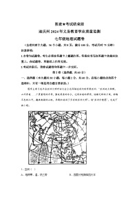 精品解析：云南省迪庆州2023-2024学年七年级下学期期末考试地理试题 -A4答案卷尾