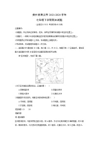 [地理][期末]贵州省遵义市2023-2024学年七年级下学期期末试题(解析版)