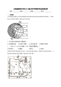 山西省阳泉市多校2024届6月中考模拟考试地理试卷(含答案)