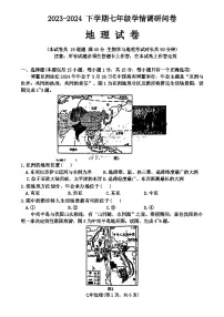 辽宁省沈阳市和平区2023-2024学年七年级下学期期末考试地理生物试题