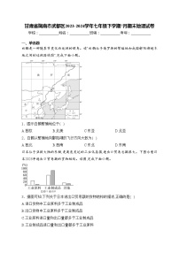 甘肃省陇南市武都区2023-2024学年七年级下学期7月期末地理试卷(含答案)