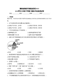 湖南省衡阳市衡阳县四校2023-2024学年七年级下学期7月期末考试地理试卷(含答案)