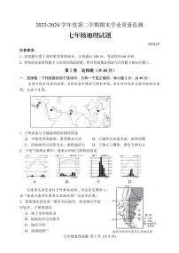 +山东省潍坊安丘市2023-2024学年七年级下学期期末考试地理试题