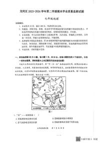 广东省深圳市龙岗区2023-2024学年七年级下学期期末地理试题