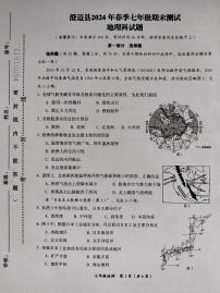 海南省澄迈县2023-2024学年七年级下学期期末地理试题