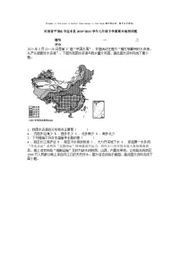[地理][期末]河南省平顶山市宝丰县2023-2024学年七年级下学期期末地理试题