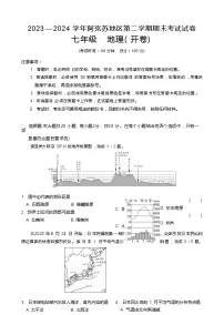 新疆阿克苏地区2023-2024学年七年级下学期期末考试地理试卷