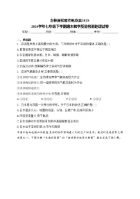 吉林省松原市乾安县2023-2024学年七年级下学期期末教学质量检测地理试卷(含答案)