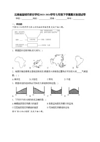 云南省昆明市部分学校2023-2024学年七年级下学期期末地理试卷(含答案)