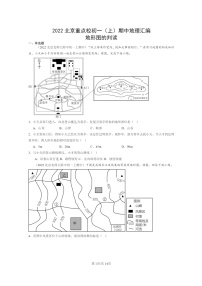 [地理]2022北京重点校初一上学期期中地理试题分类汇编：地形图的判读(中图版)