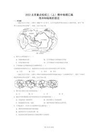 [地理]2022北京重点校初二上学期期中地理试题分类汇编：海洋和陆地的变迁