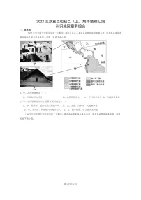 [地理]2022北京重点校初二上学期期中地理试题分类汇编：认识地区章节综合