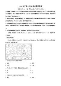2024年广东中考地理试题及答案